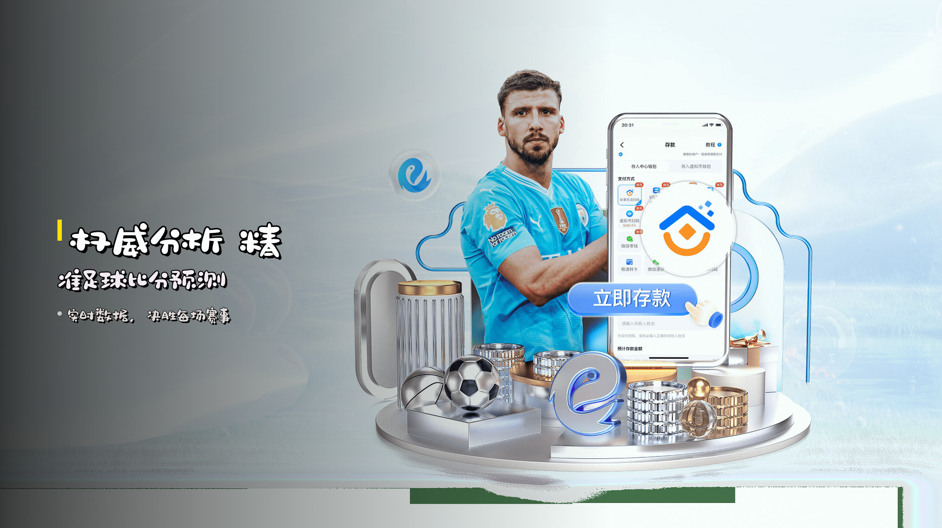 权威分析 精准足球比分预测